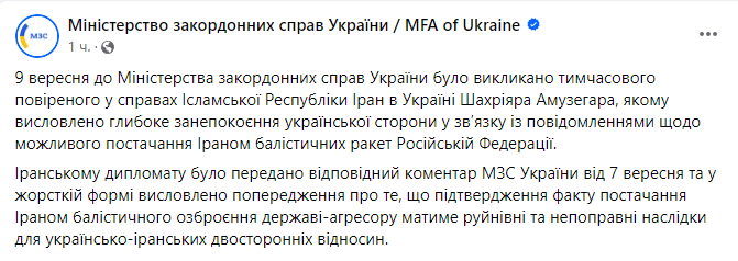 Скриншот допису МЗС